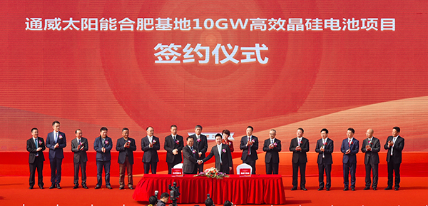 合肥市高新區管委會、通威太陽能（合肥）有限公司簽訂10GW高效晶硅電池項目投資框架協議.jpg